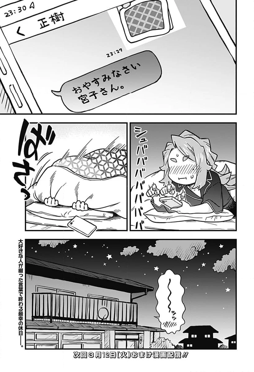 恋人以上友人未満 第61話 - Page 15