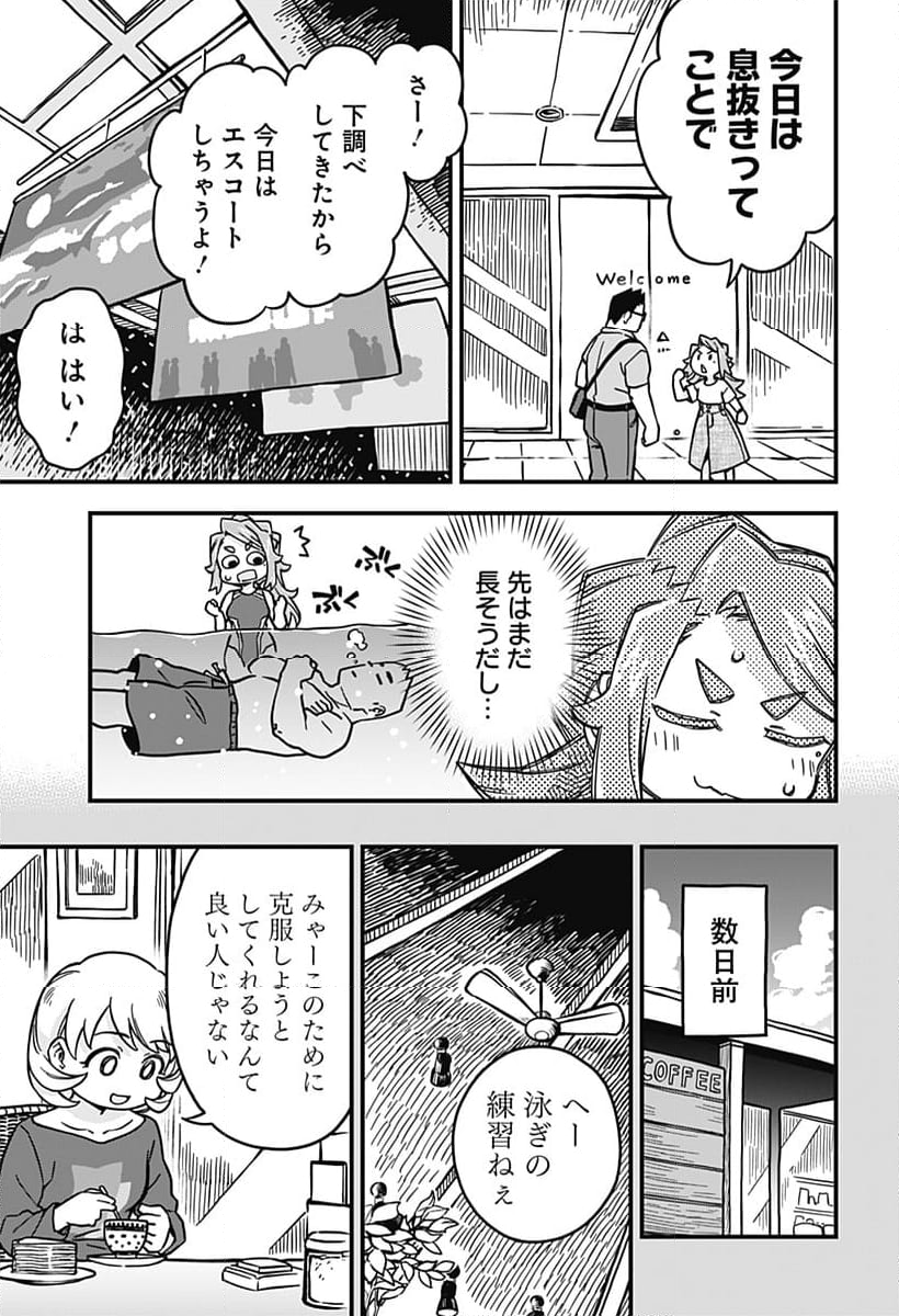 恋人以上友人未満 第68話 - Page 3