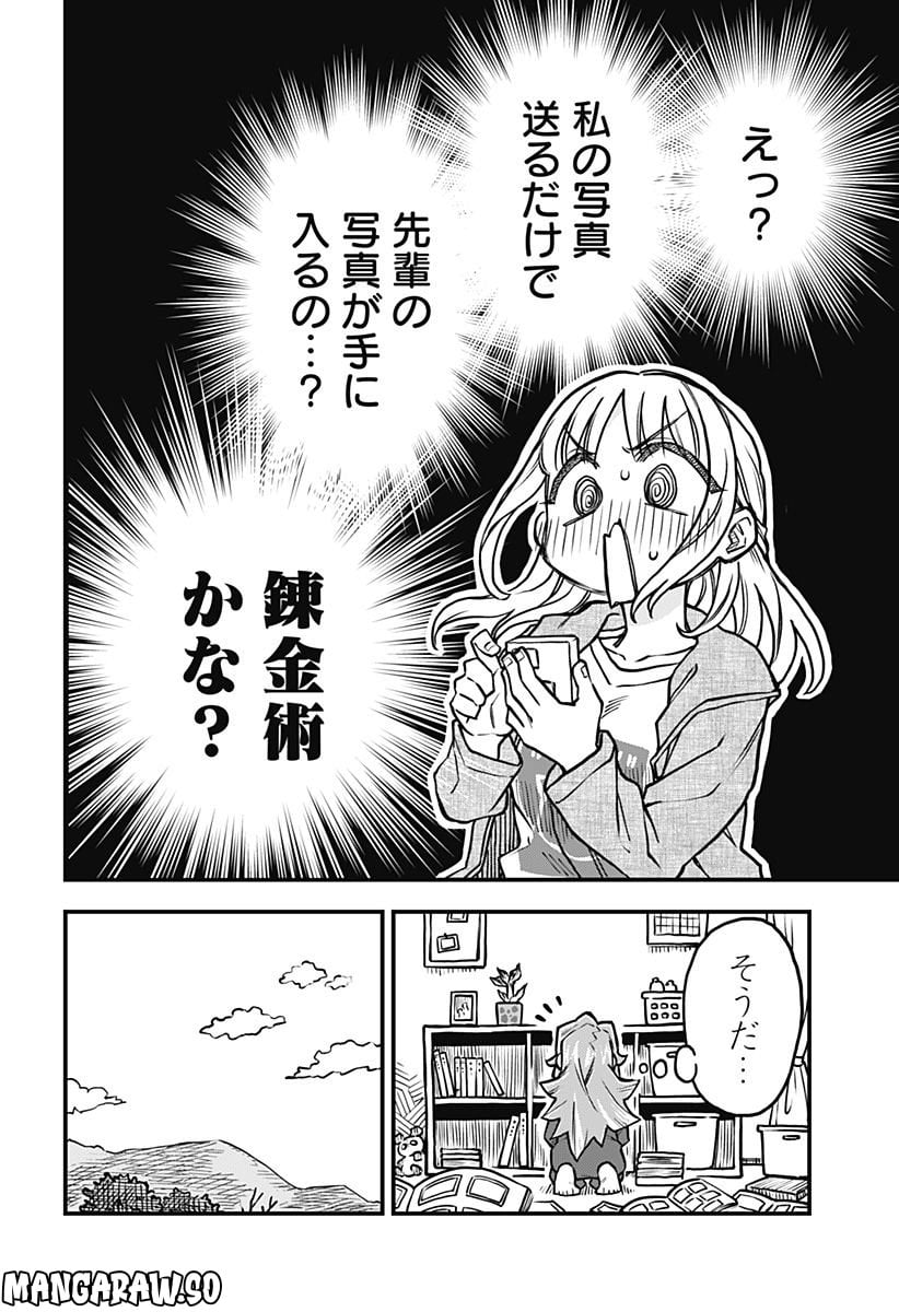 恋人以上友人未満 第36話 - Page 6