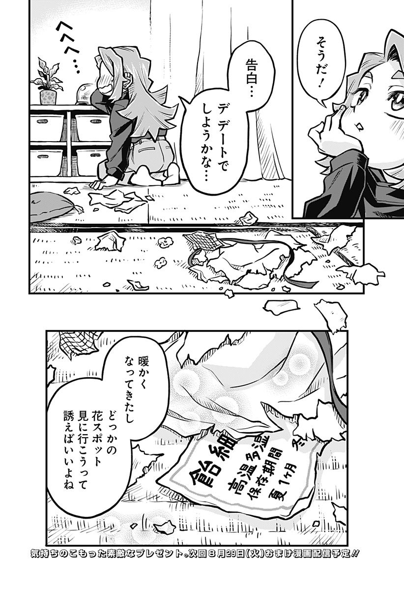 恋人以上友人未満 第47話 - Page 14