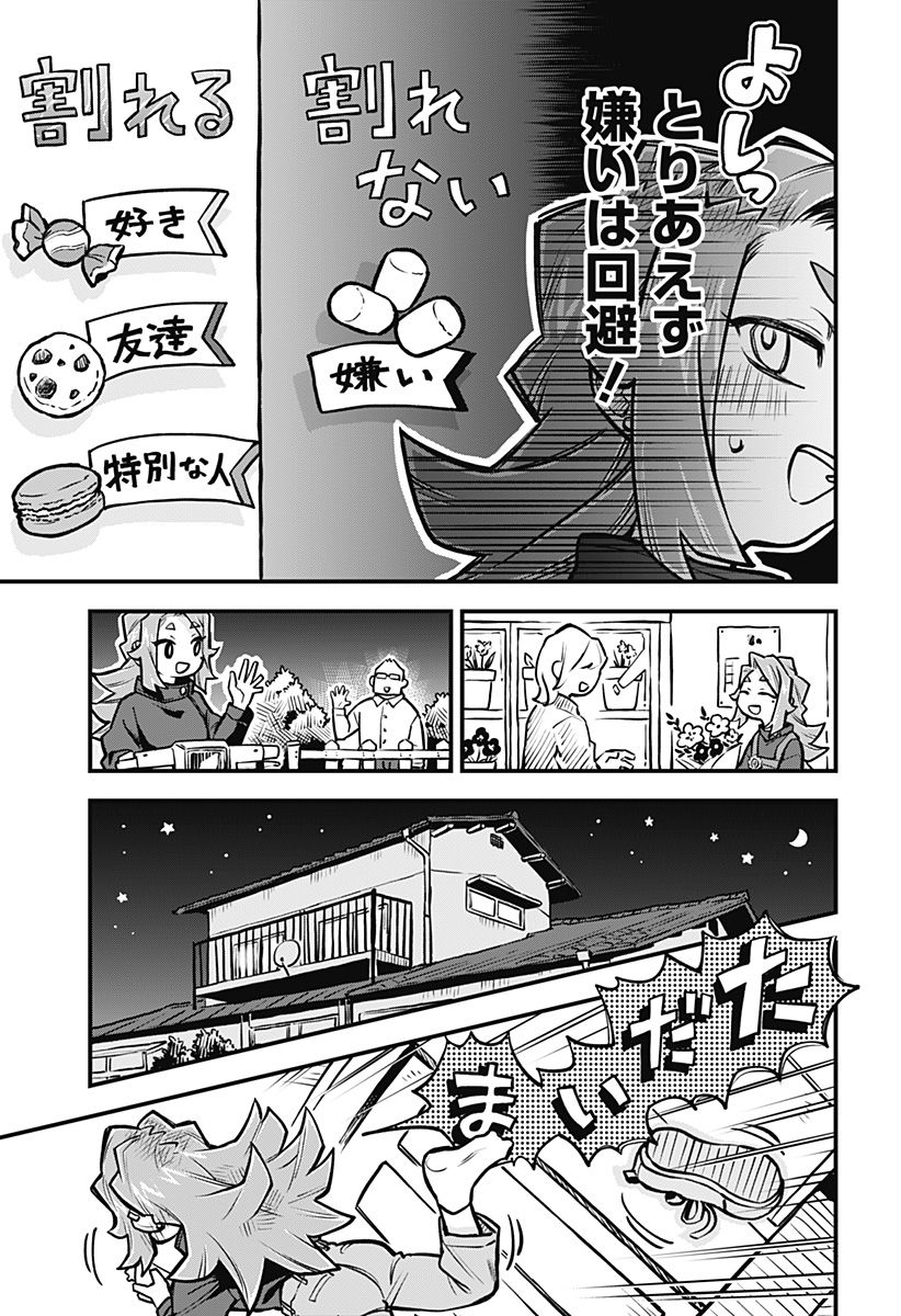 恋人以上友人未満 第47話 - Page 9