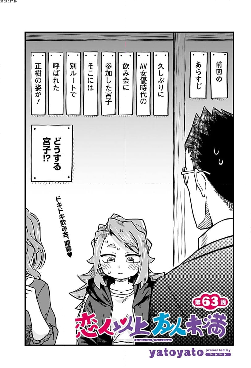 恋人以上友人未満 第63話 - Page 1