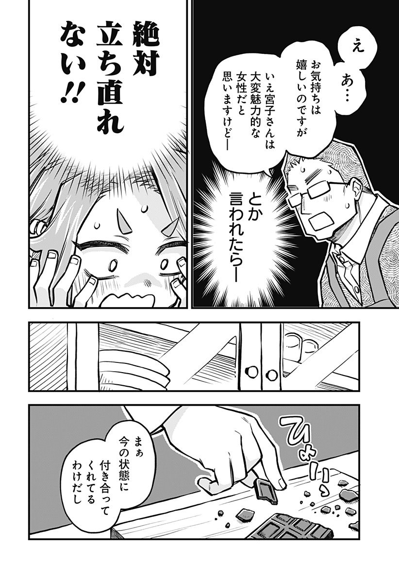 恋人以上友人未満 第41話 - Page 8