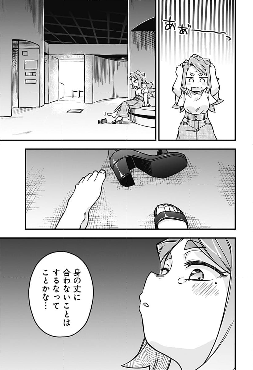 恋人以上友人未満 第69話 - Page 11