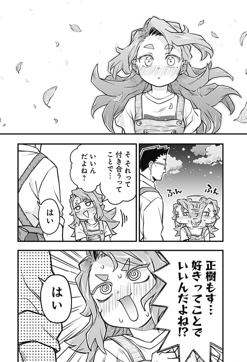 恋人以上友人未満 第53話 - Page 4