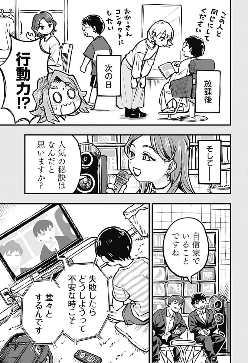 恋人以上友人未満 第48話 - Page 9