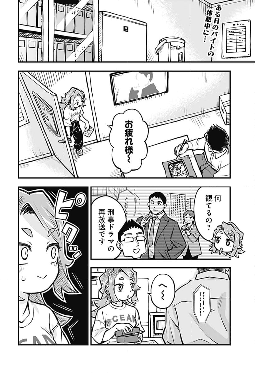 恋人以上友人未満 第50話 - Page 2