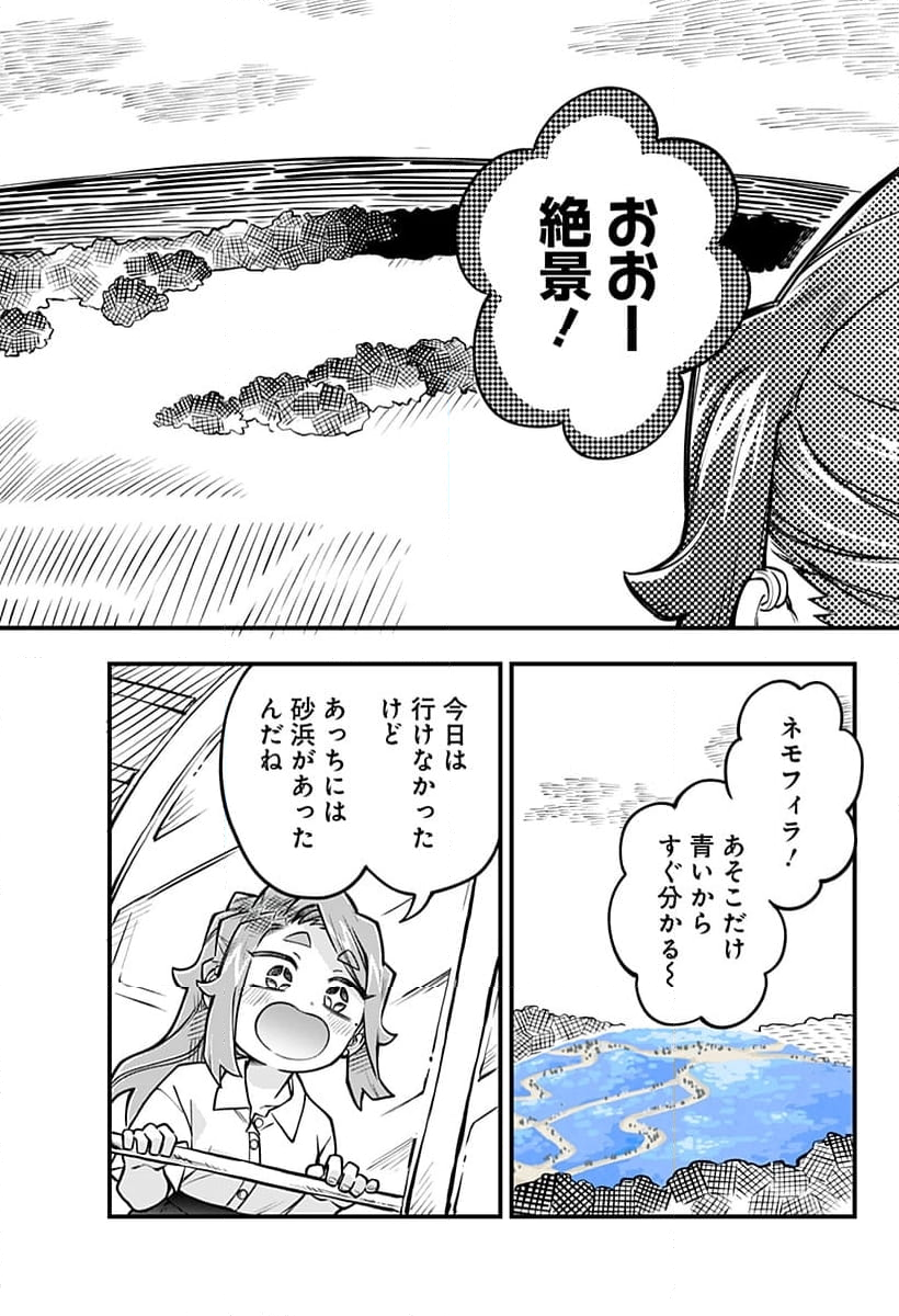 恋人以上友人未満 第55話 - Page 10