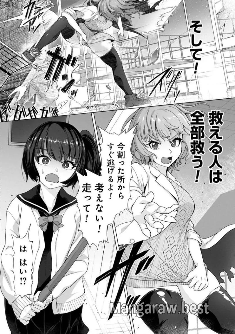 俺のワクチンだけがゾンビ化した世界を救える - 第5話 - Page 21