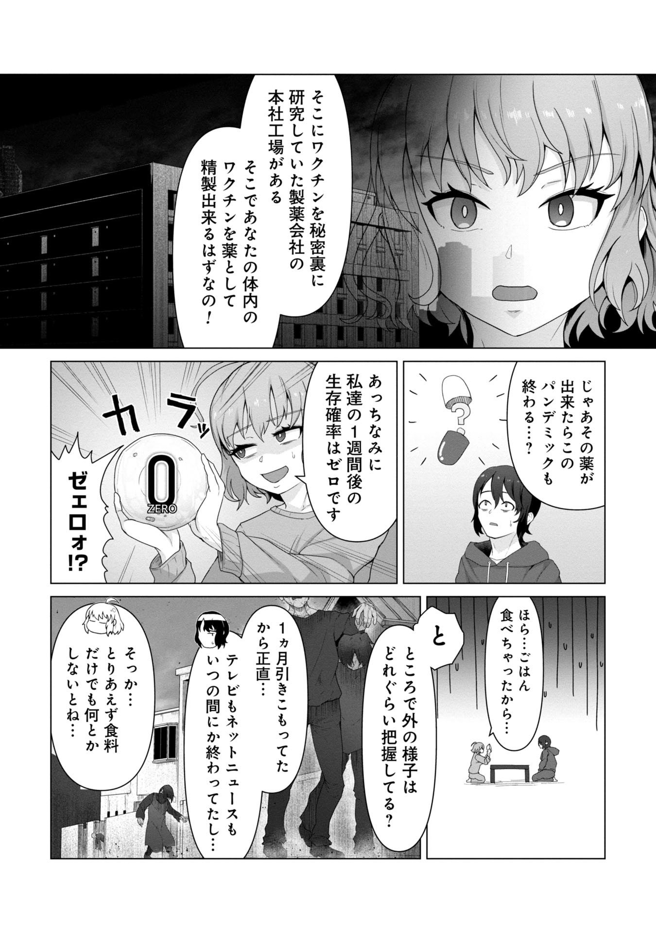 俺のワクチンだけがゾンビ化した世界を救える - 第2話 - Page 4