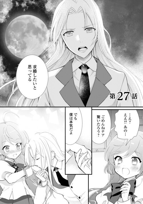 転生令嬢は庶民の味に飢えている - 第27話 - Page 1