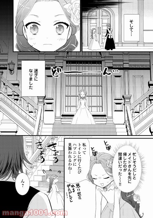 転生令嬢は庶民の味に飢えている - 第17話 - Page 14