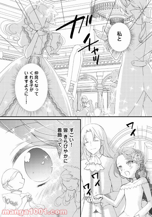 転生令嬢は庶民の味に飢えている - 第17話 - Page 7