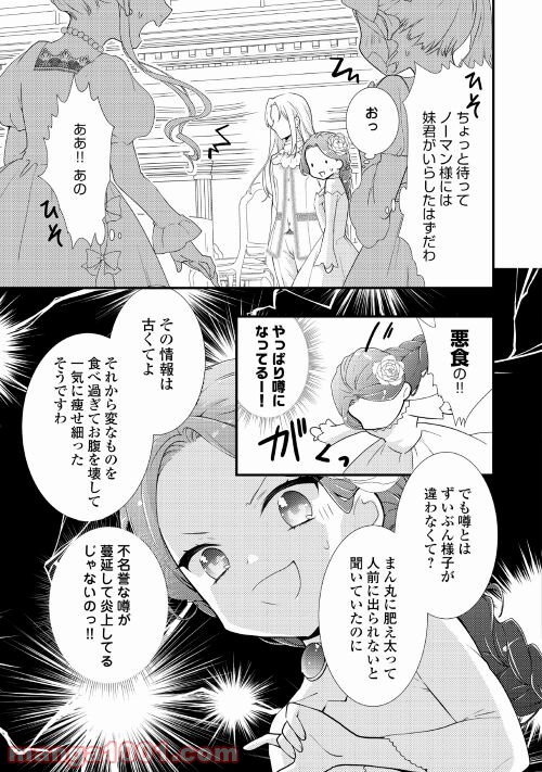 転生令嬢は庶民の味に飢えている - 第17話 - Page 9