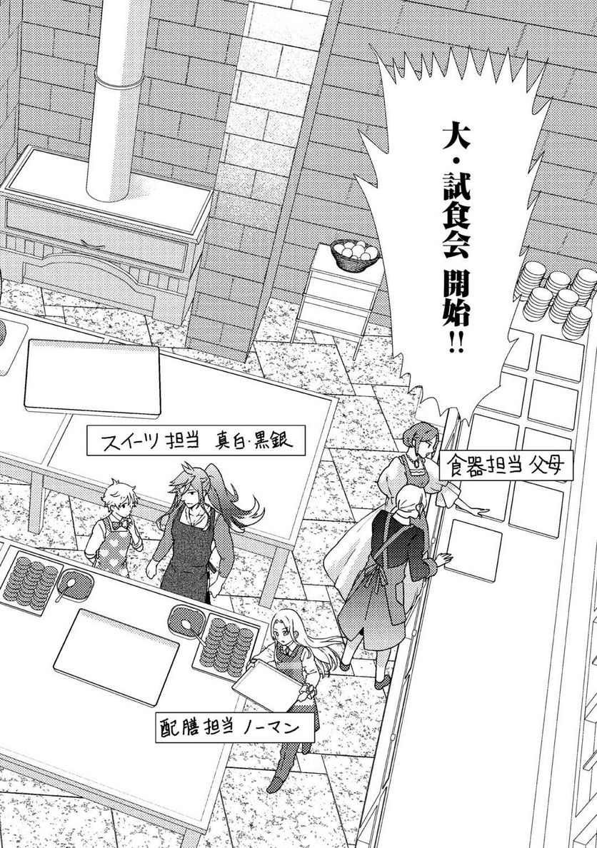 転生令嬢は庶民の味に飢えている - 第29話 - Page 12