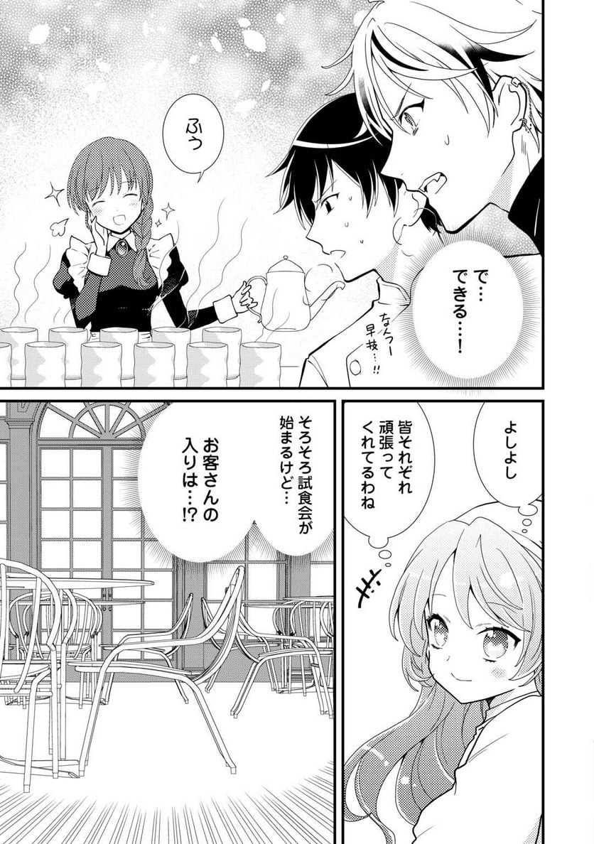 転生令嬢は庶民の味に飢えている - 第29話 - Page 17