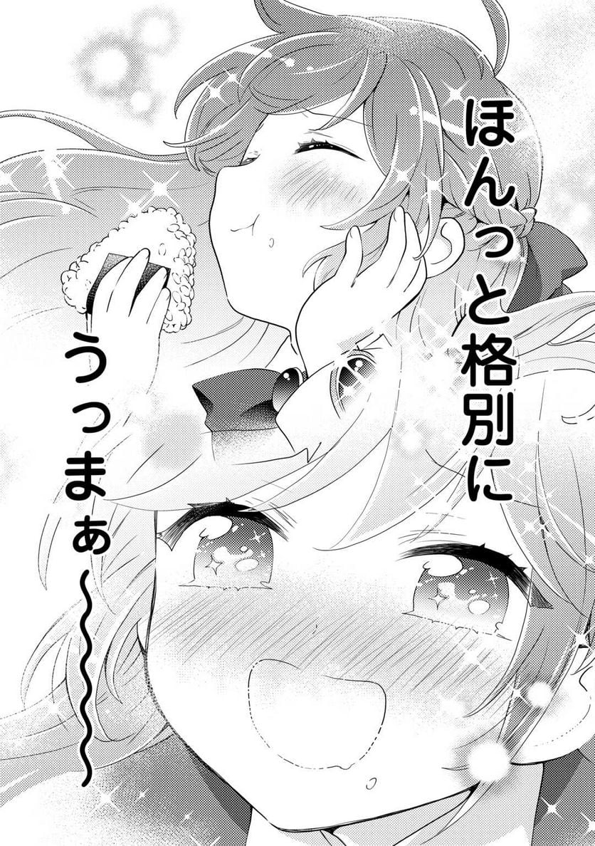 転生令嬢は庶民の味に飢えている - 第29話 - Page 35