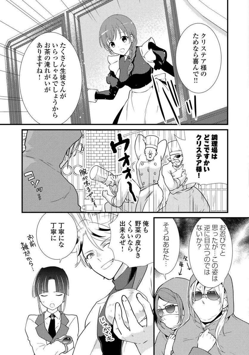 転生令嬢は庶民の味に飢えている - 第29話 - Page 9