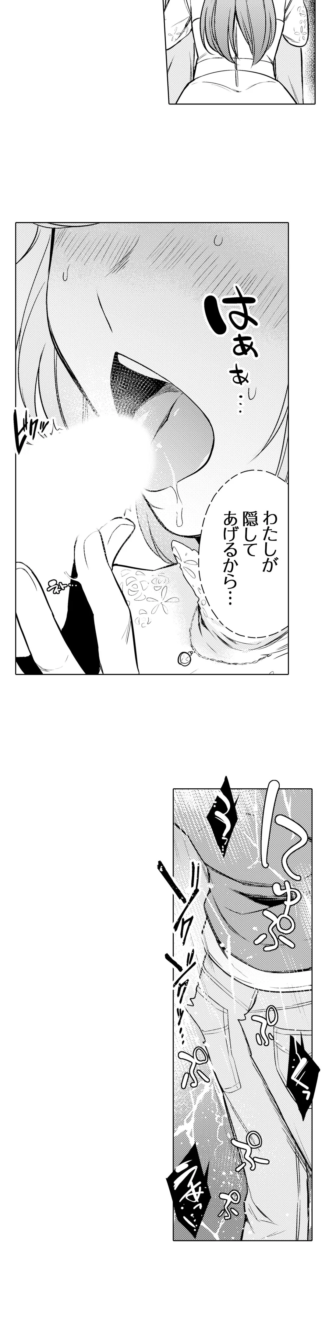 あと１mmで挿入っちゃうね？雑魚寝してたら隣の女子にイジられて… 第15話 - Page 5