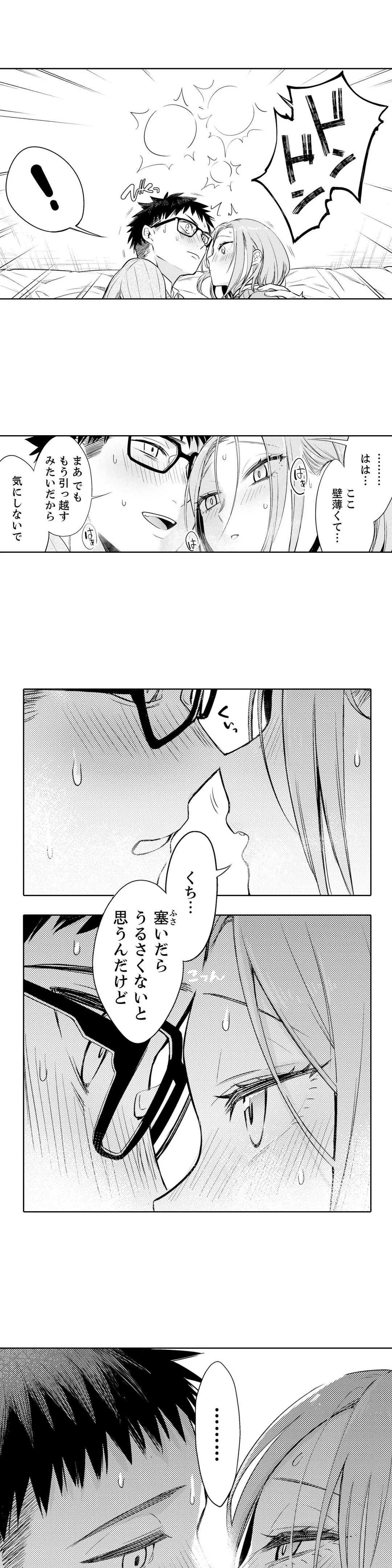 あと１mmで挿入っちゃうね？雑魚寝してたら隣の女子にイジられて… 第8話 - Page 12