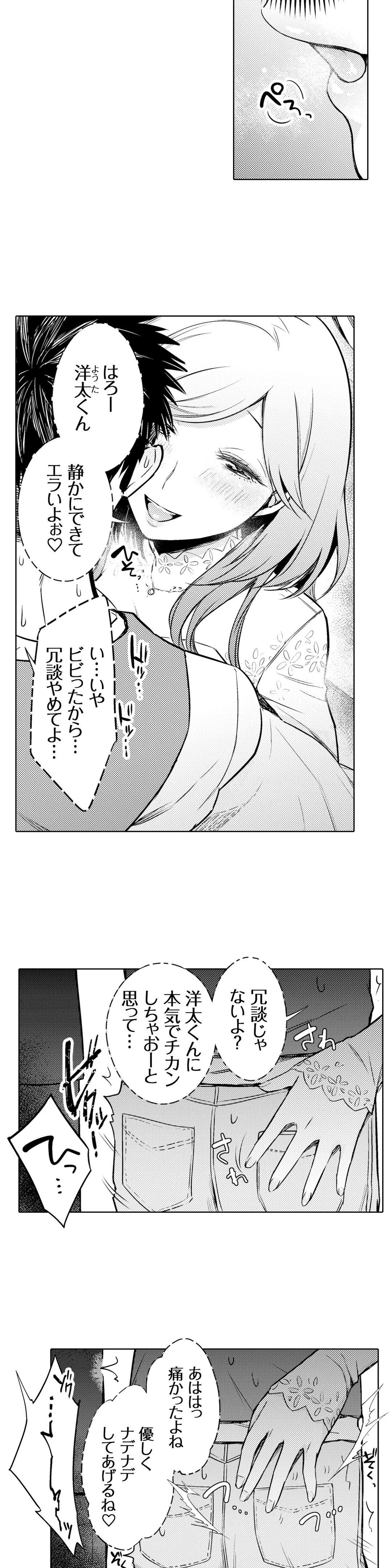 あと１mmで挿入っちゃうね？雑魚寝してたら隣の女子にイジられて… 第13話 - Page 10