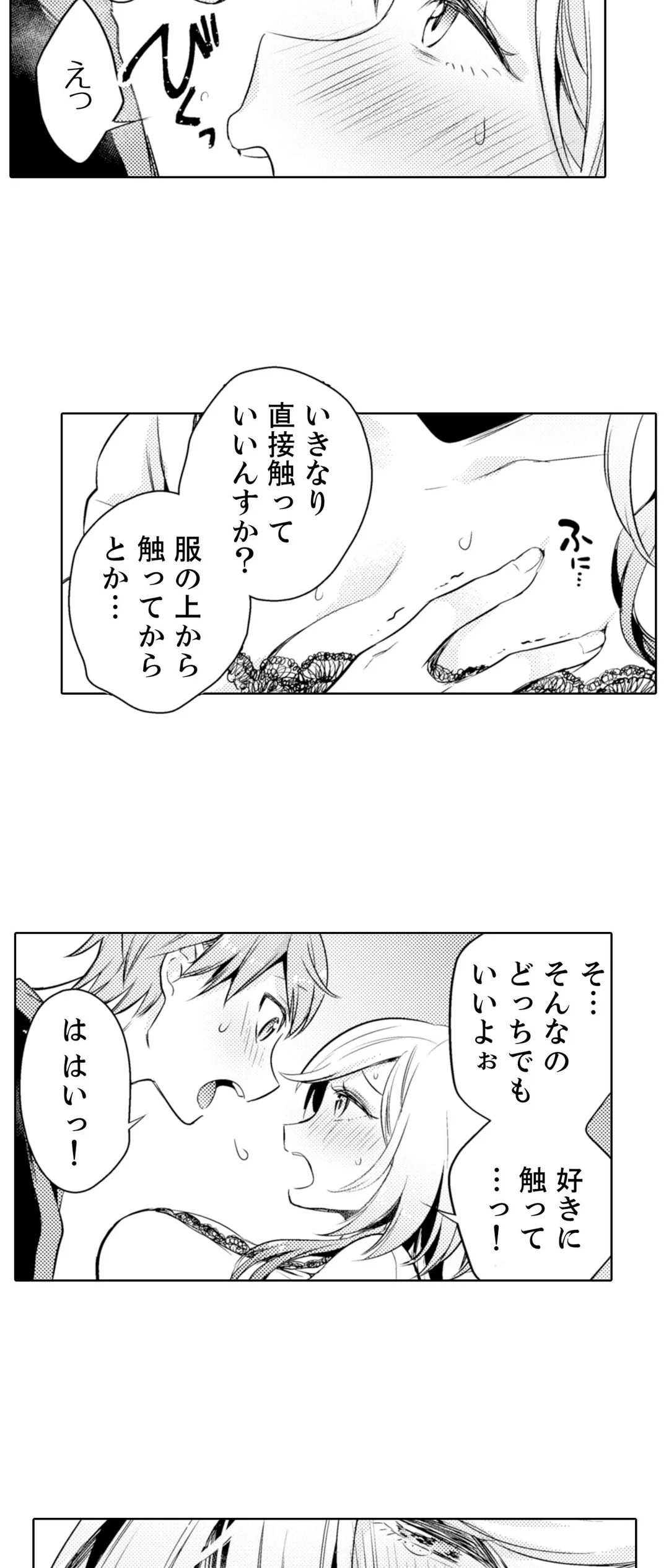 あと１mmで挿入っちゃうね？雑魚寝してたら隣の女子にイジられて… 第27話 - Page 8