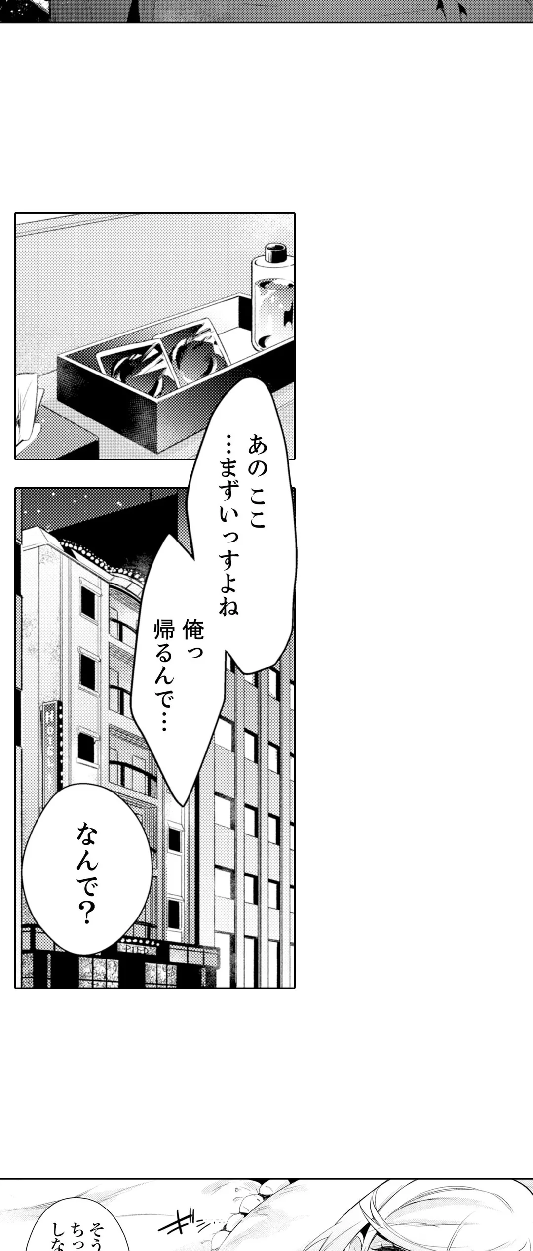 あと１mmで挿入っちゃうね？雑魚寝してたら隣の女子にイジられて… 第26話 - Page 11