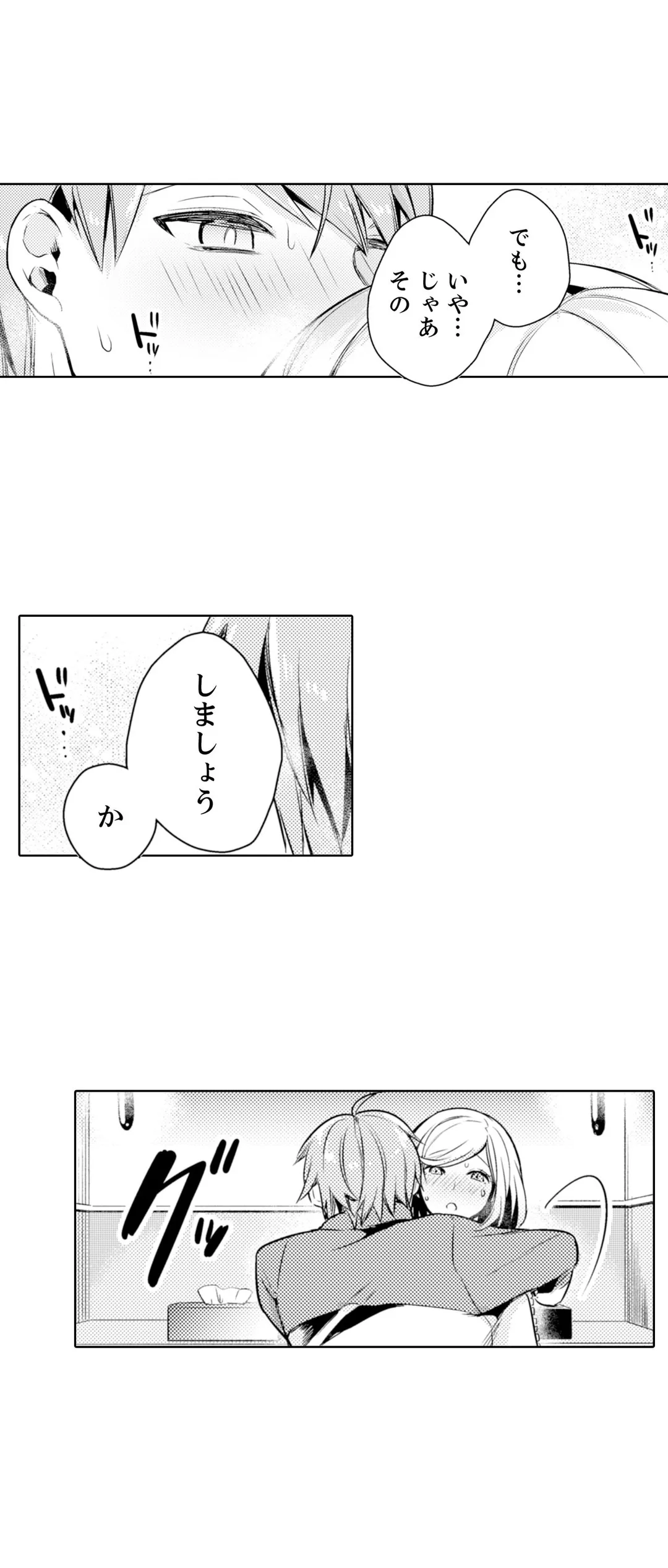 あと１mmで挿入っちゃうね？雑魚寝してたら隣の女子にイジられて… 第26話 - Page 22