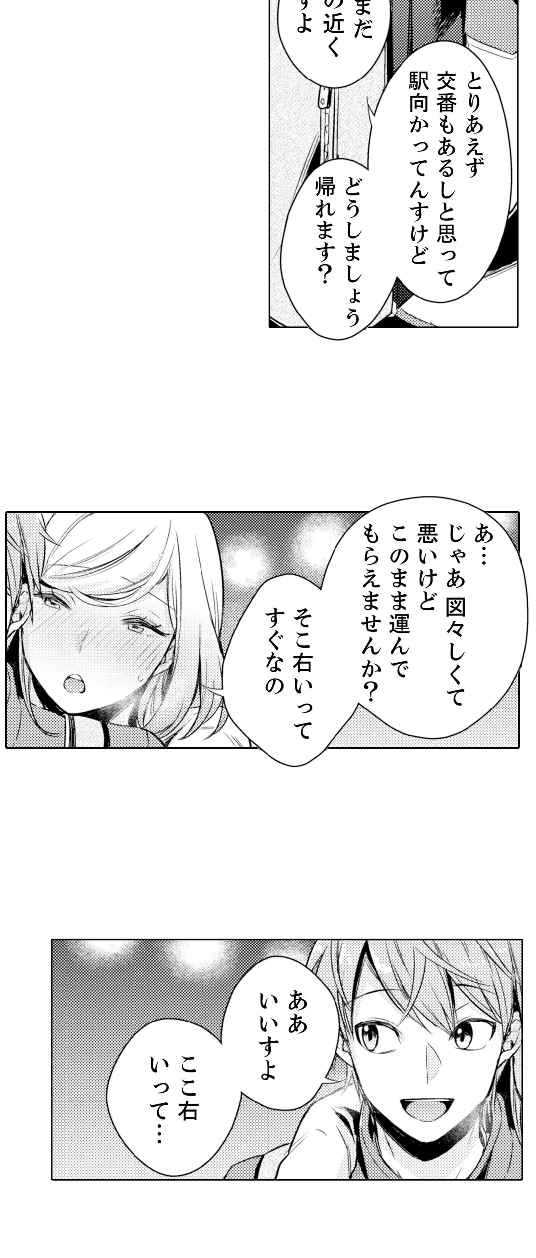 あと１mmで挿入っちゃうね？雑魚寝してたら隣の女子にイジられて… 第26話 - Page 8