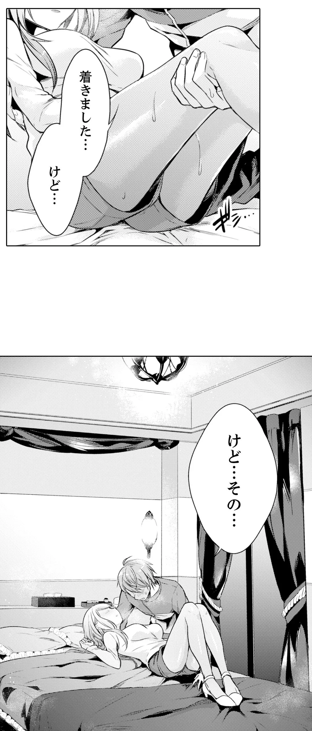 あと１mmで挿入っちゃうね？雑魚寝してたら隣の女子にイジられて… 第26話 - Page 10