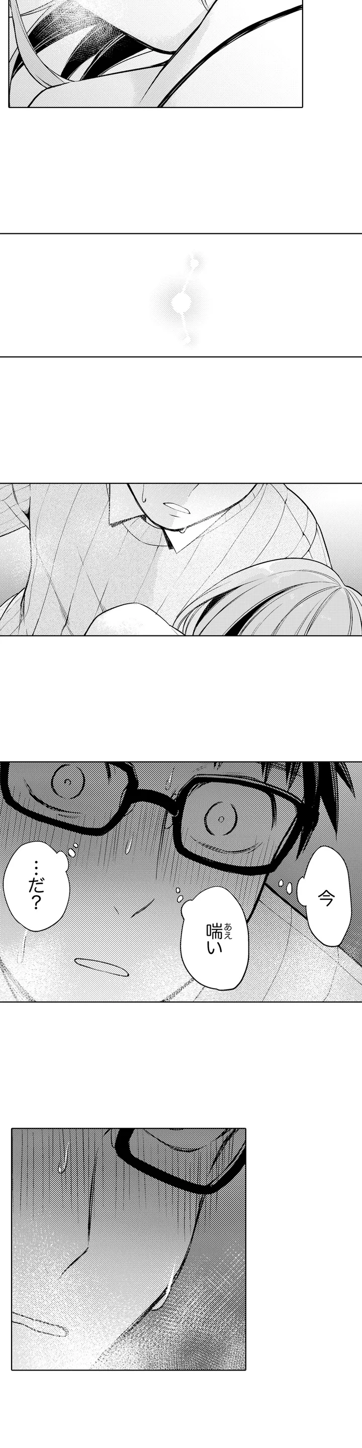 あと１mmで挿入っちゃうね？雑魚寝してたら隣の女子にイジられて… 第1話 - Page 12