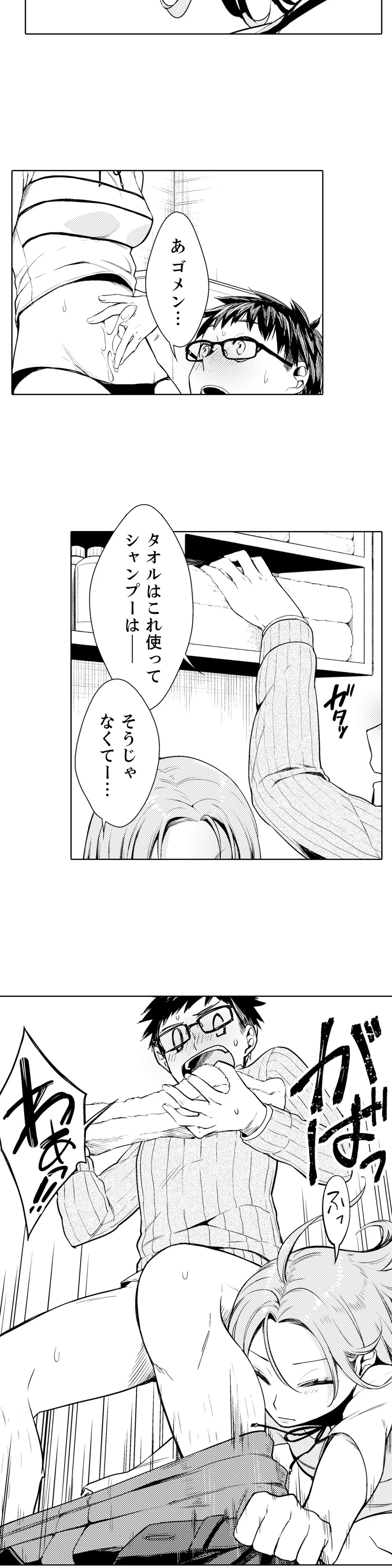 あと１mmで挿入っちゃうね？雑魚寝してたら隣の女子にイジられて… 第4話 - Page 7