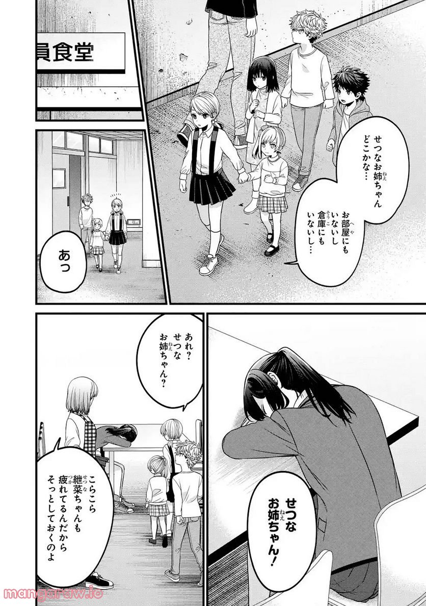 ログインサバイバル 第4話 - Page 12