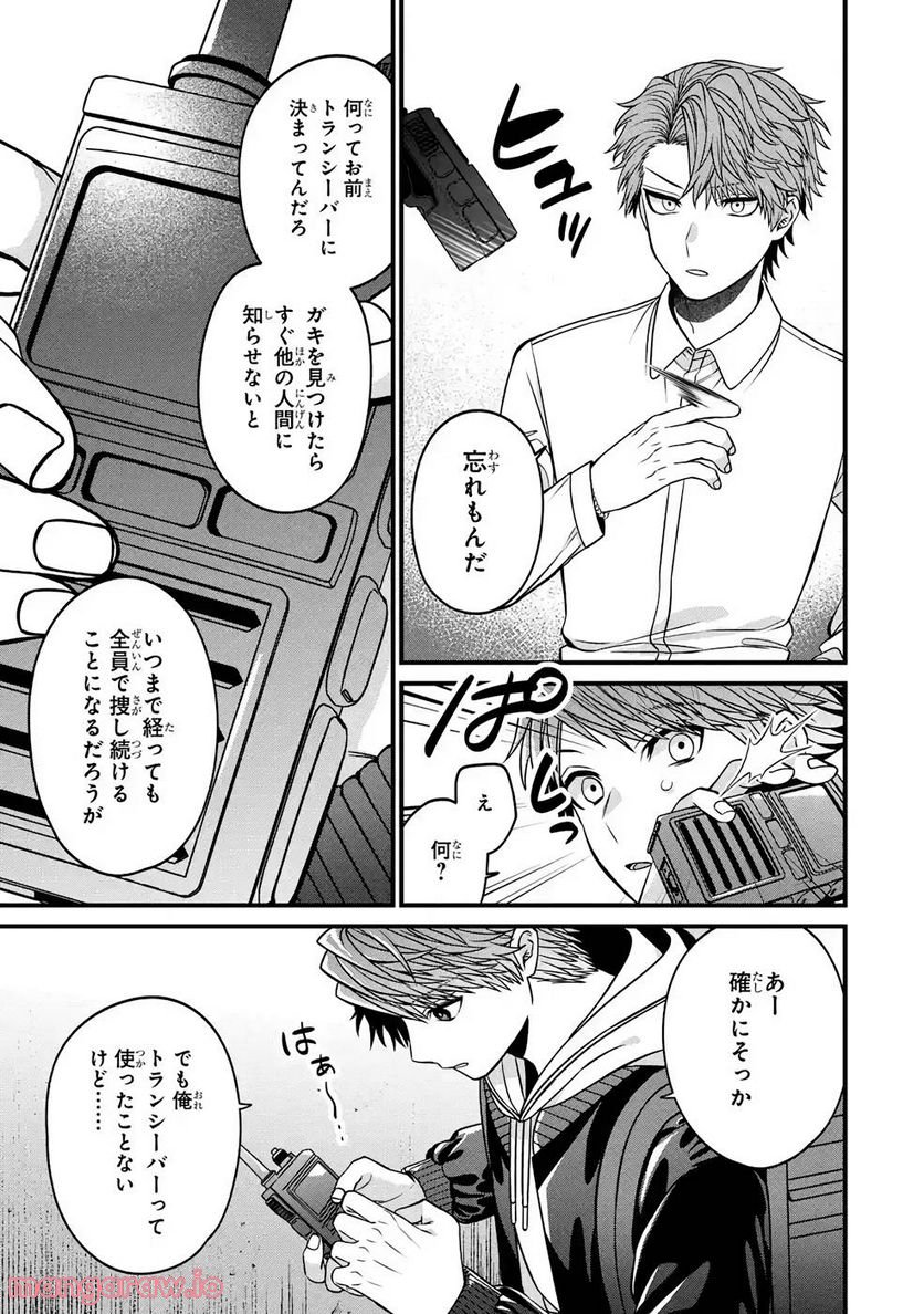 ログインサバイバル 第4話 - Page 25