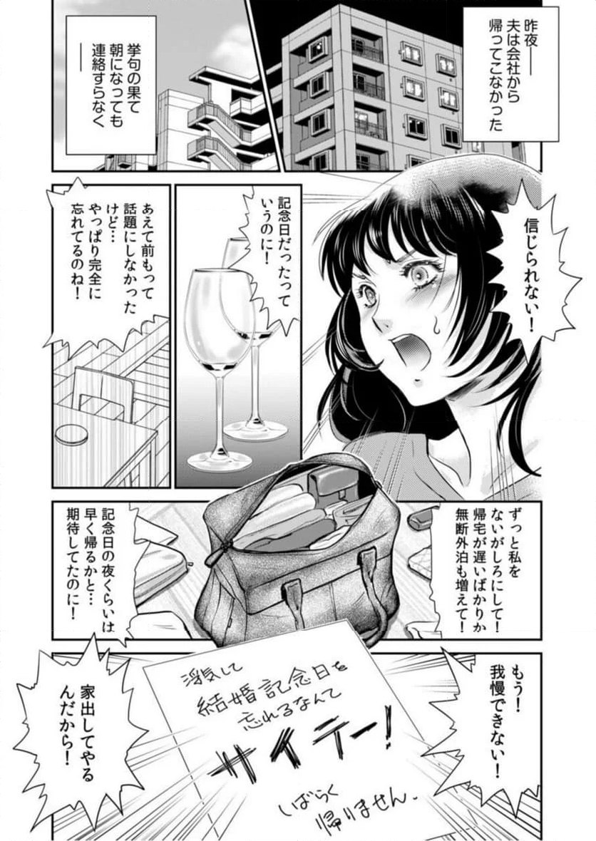 「人妻なのに…夫以外のアレを…」～温泉旅行でビクビク美乳マッサージ～ 第1話 - Page 6