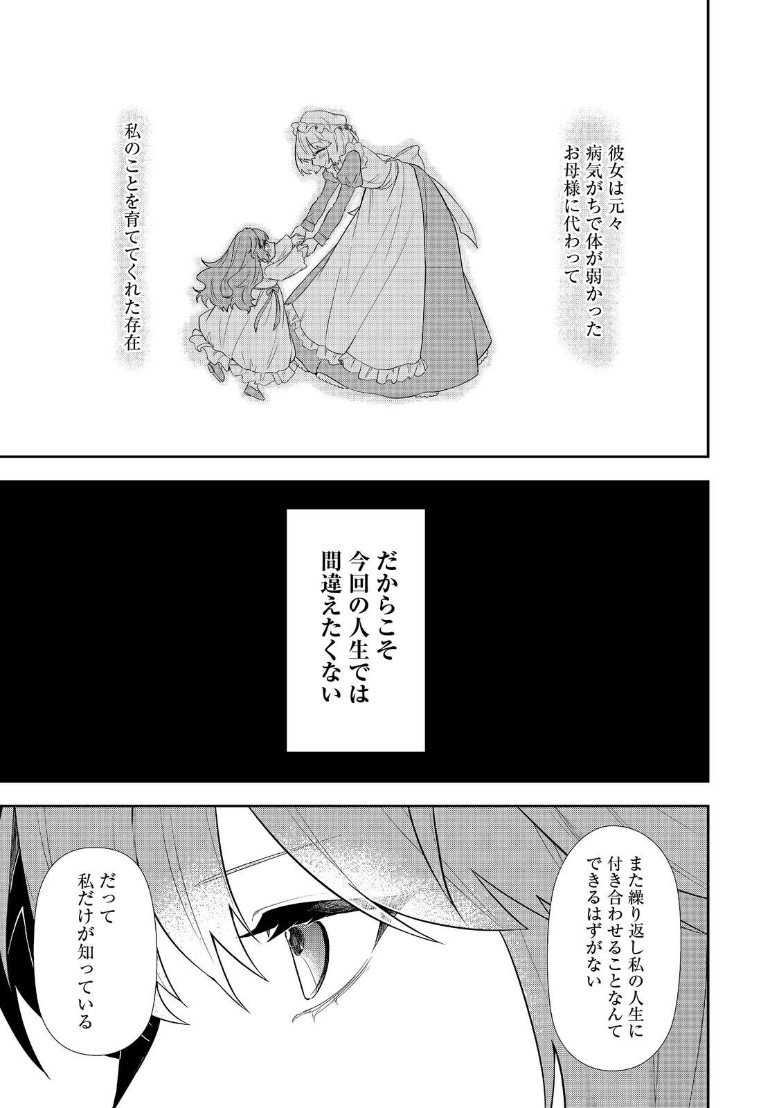 正式に魔女になった二度目の悪役皇女は、もう二度と大切な者を失わないと心に誓う@COMIC 第2.2話 - Page 12