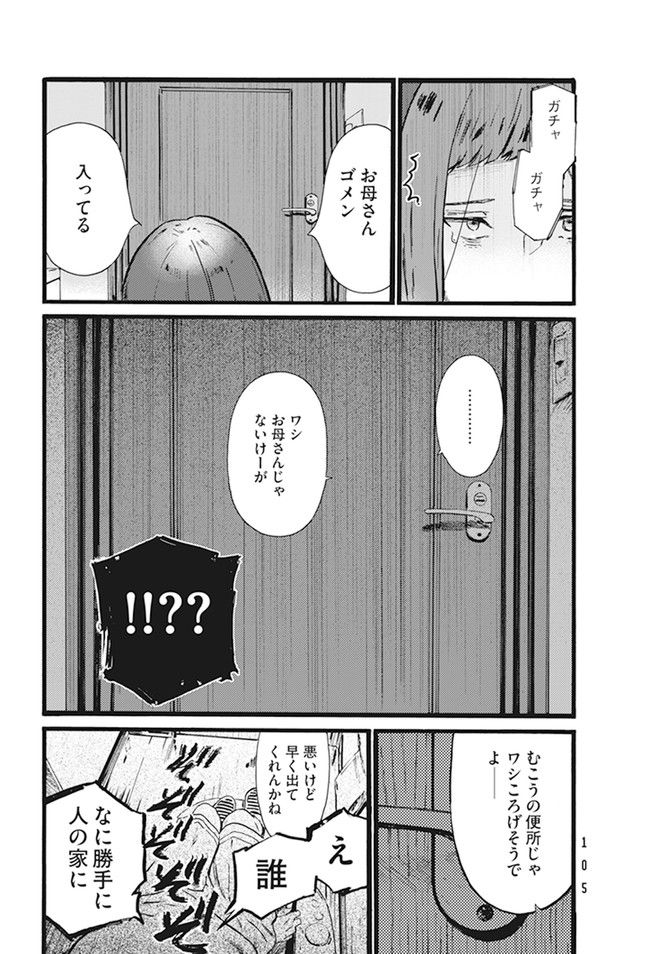 水野と茶山 第4話 - Page 15