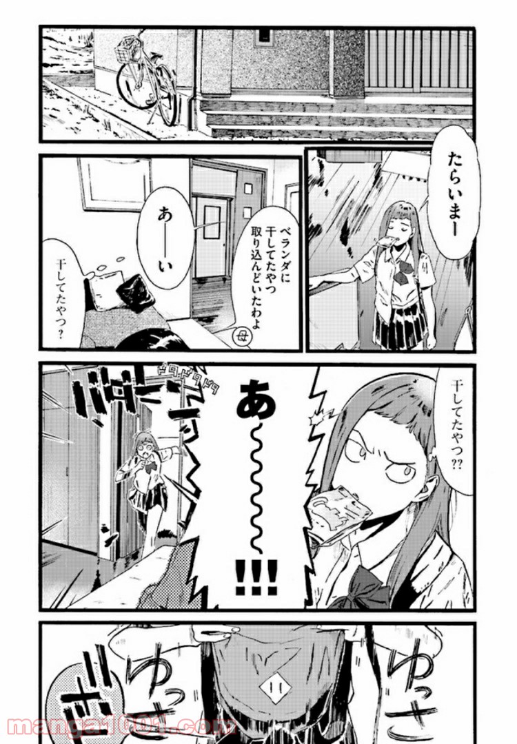 水野と茶山 - 第3話 - Page 18