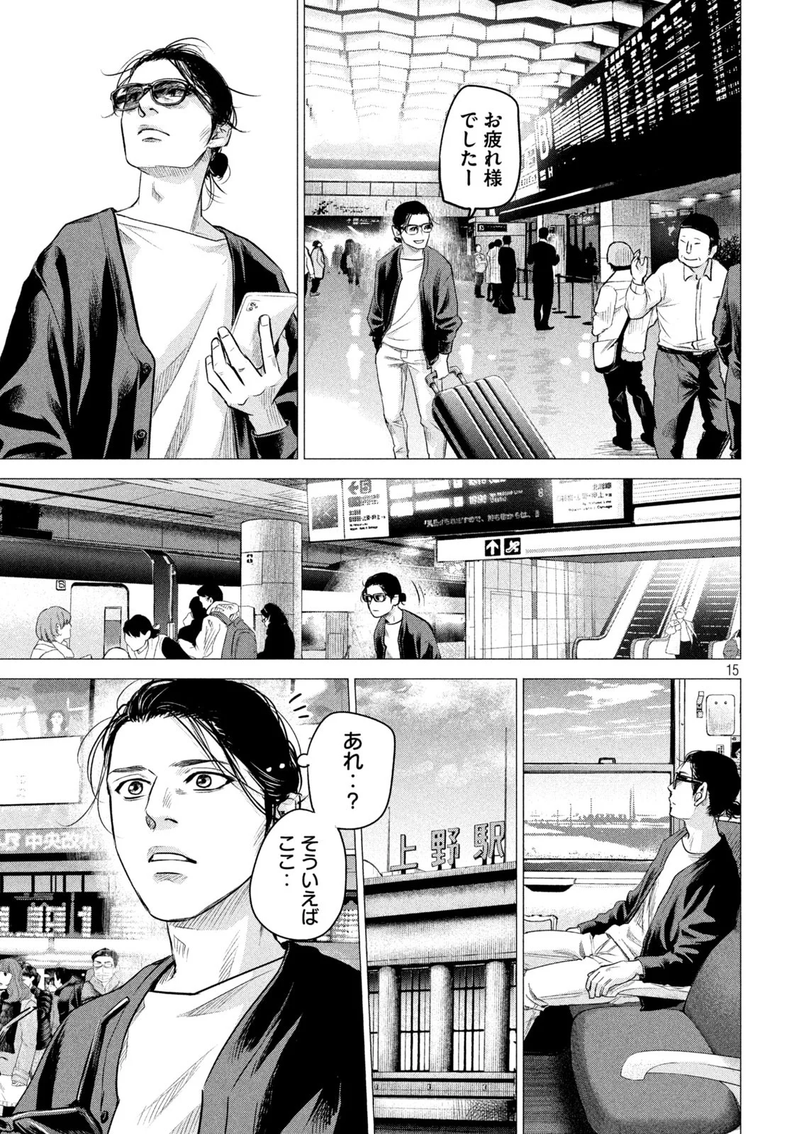 ハレ婚。おかわり！ 第7話 - Page 15