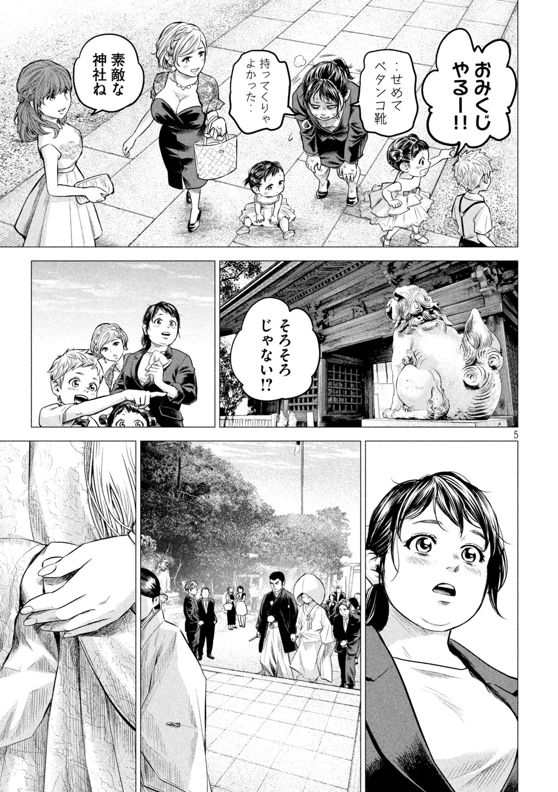 ハレ婚。おかわり！ 第6話 - Page 5