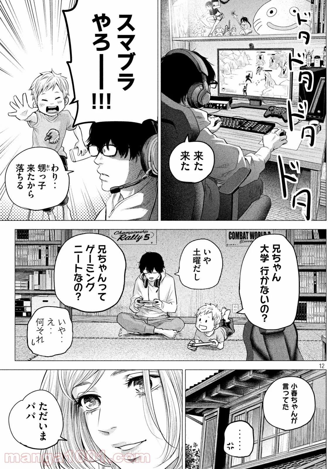 ハレ婚。おかわり！ 第1話 - Page 11