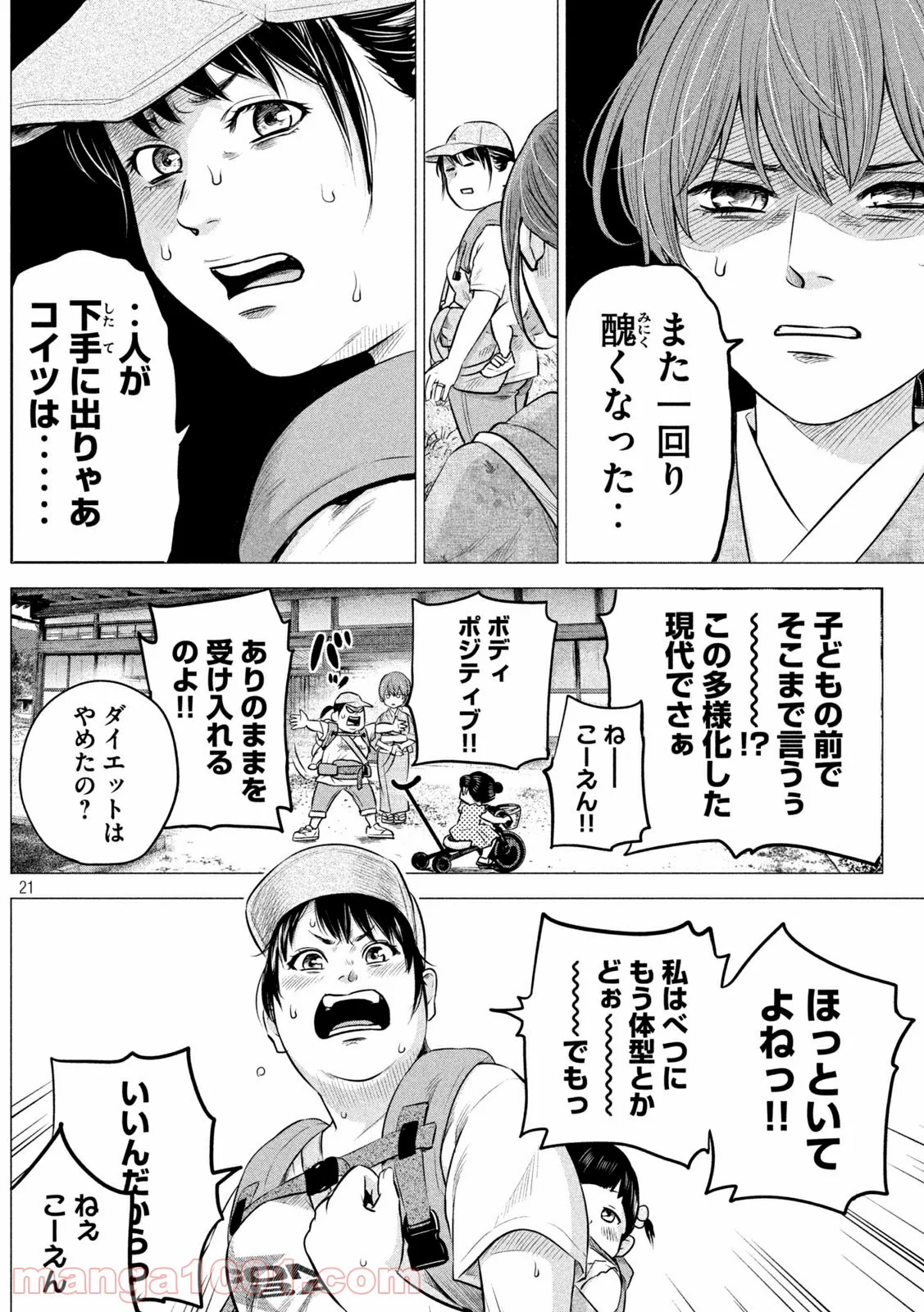 ハレ婚。おかわり！ 第1話 - Page 20