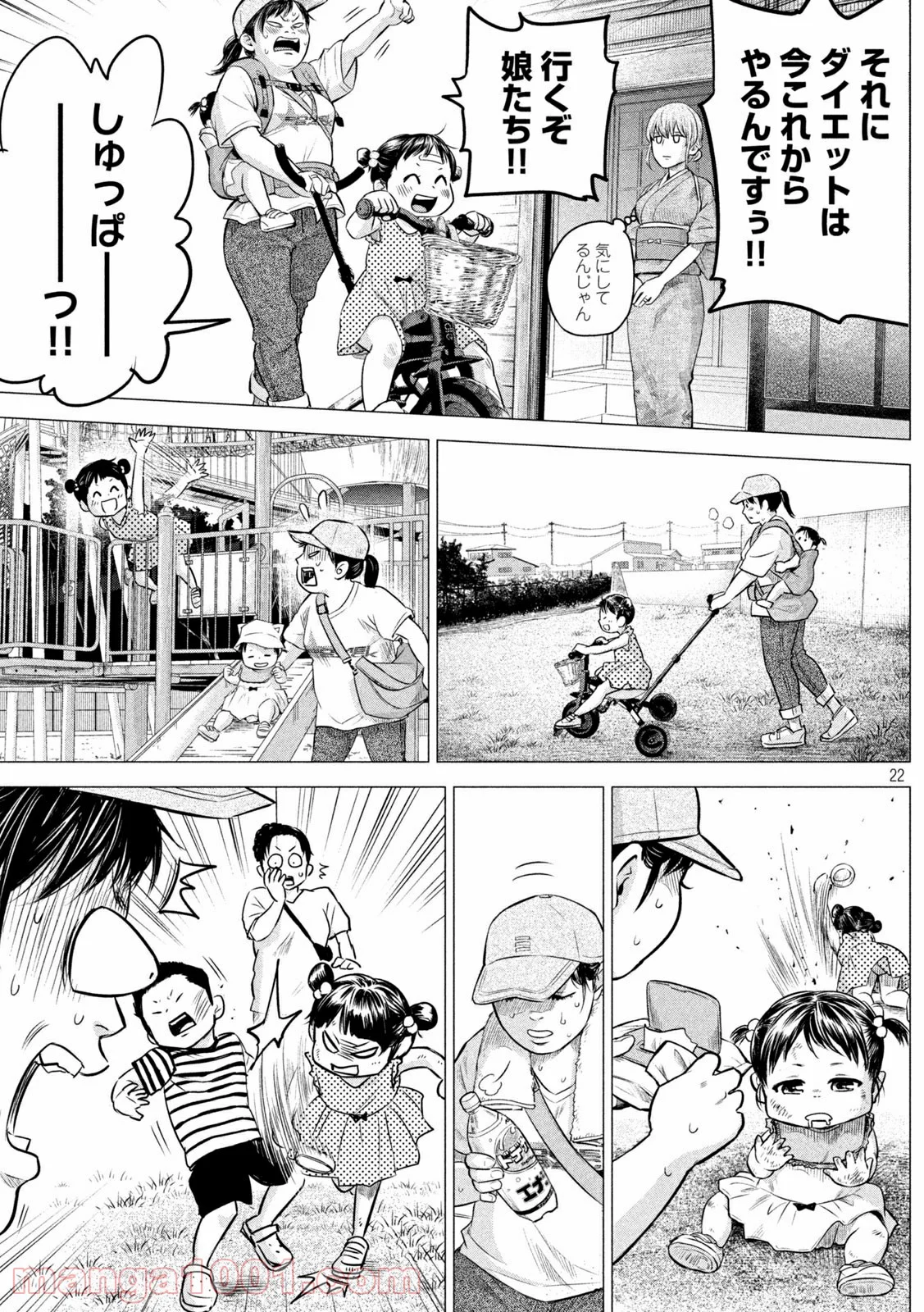 ハレ婚。おかわり！ 第1話 - Page 21