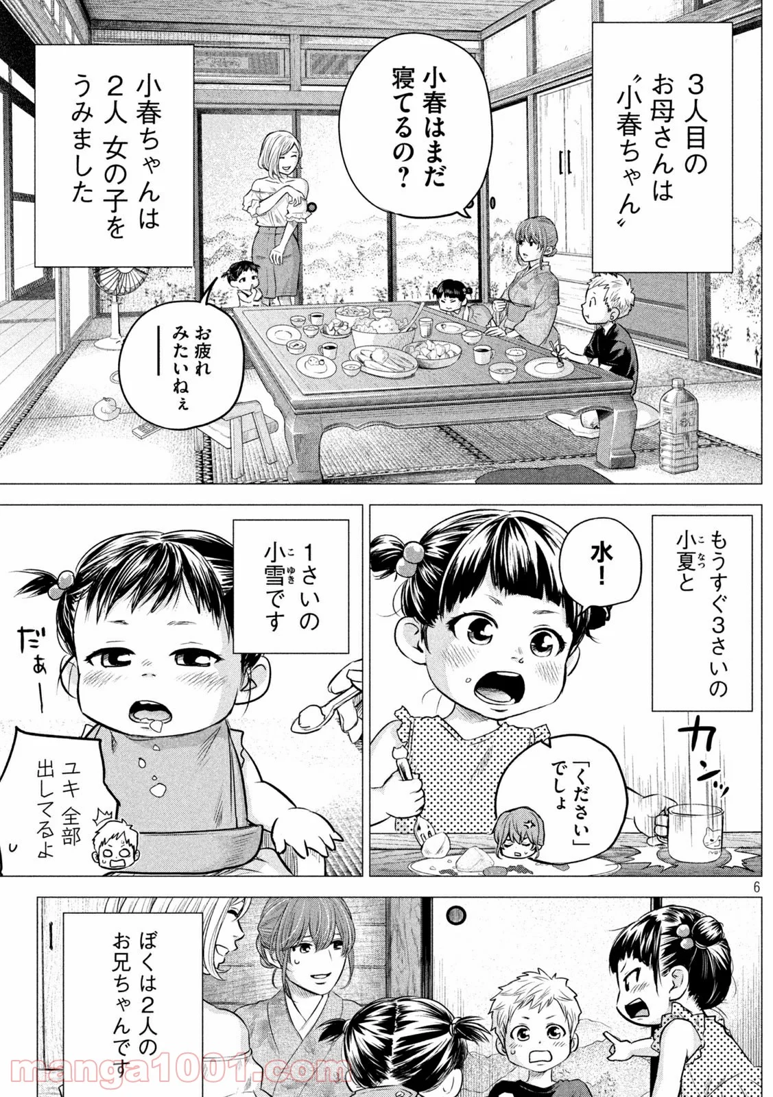 ハレ婚。おかわり！ 第1話 - Page 5