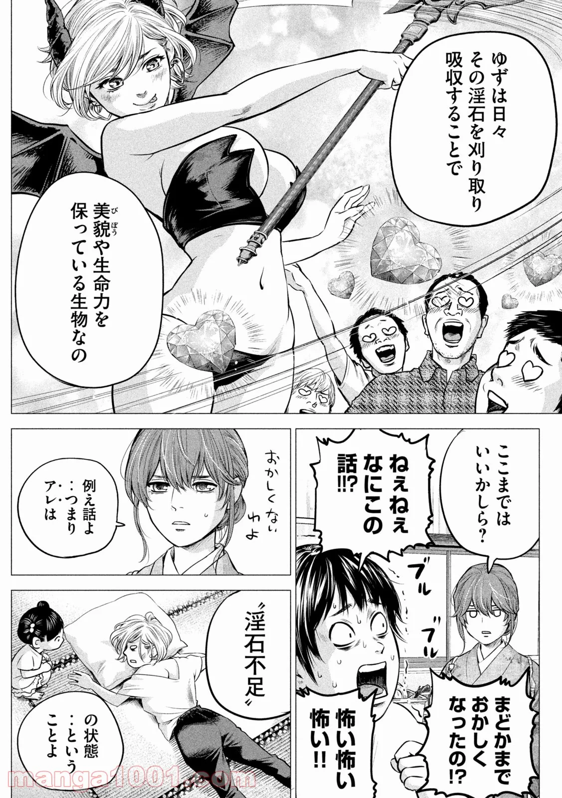 ハレ婚。おかわり！ 第4話 - Page 8