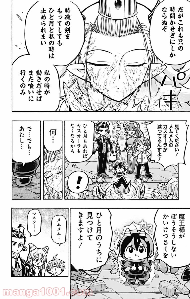 悪魔のメムメムちゃん 第97話 - Page 20