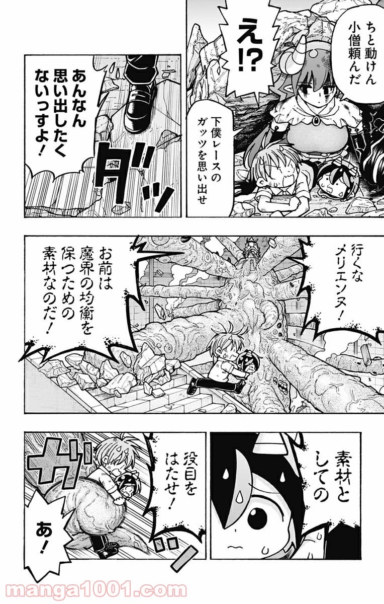 悪魔のメムメムちゃん 第97話 - Page 10