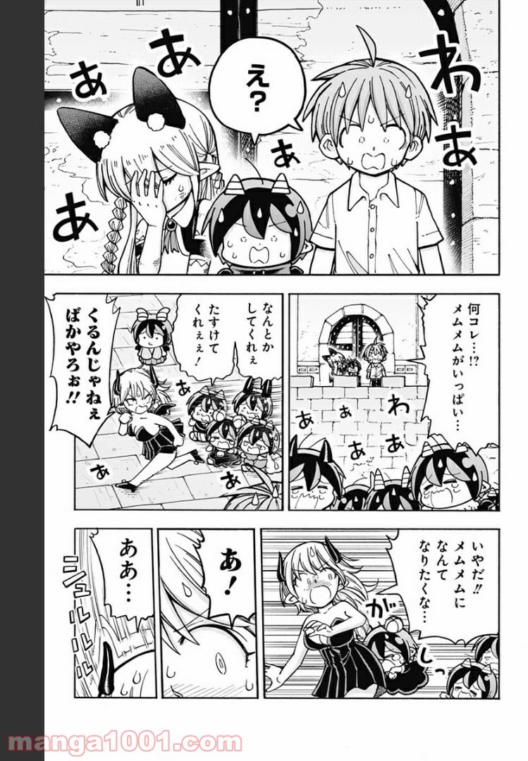 悪魔のメムメムちゃん 第87話 - Page 5