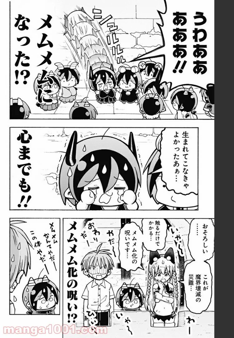 悪魔のメムメムちゃん 第87話 - Page 6