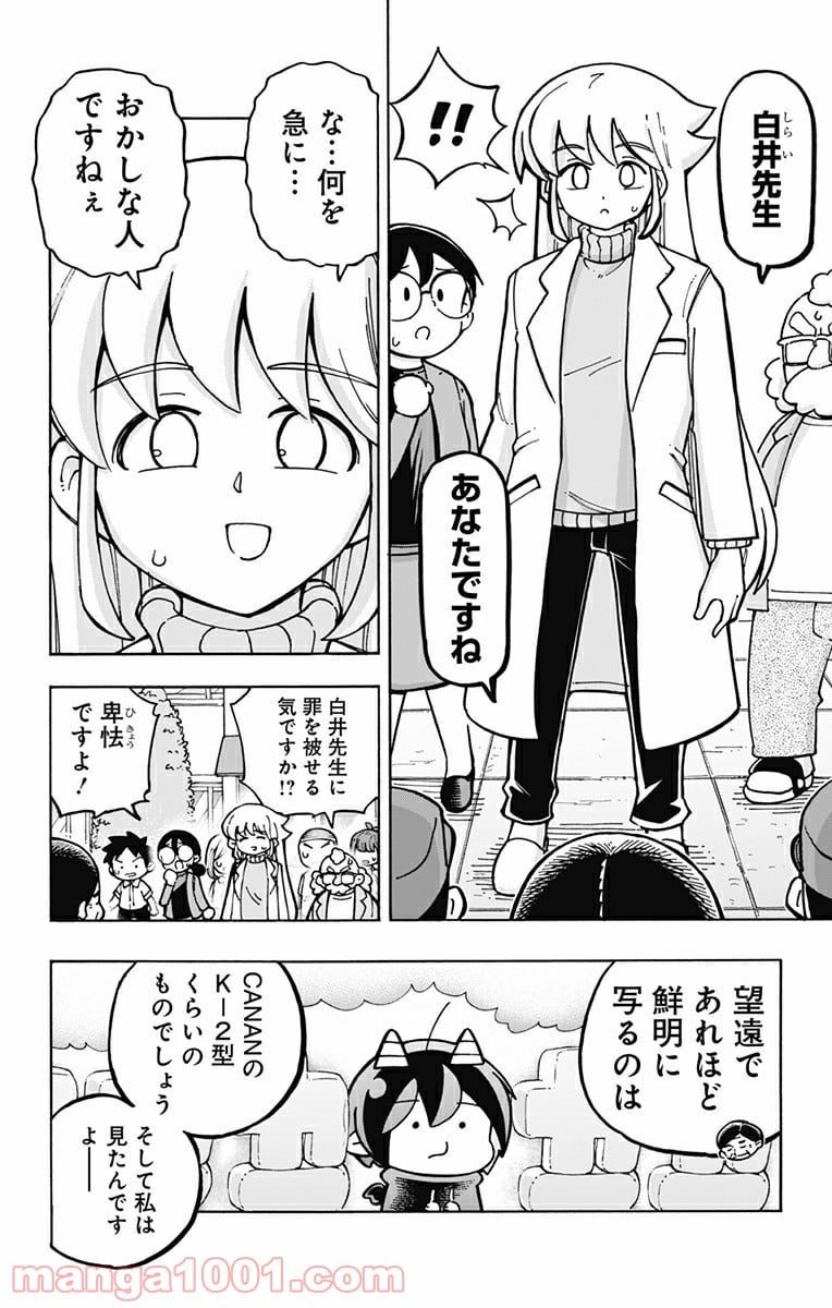 悪魔のメムメムちゃん 第99話 - Page 10